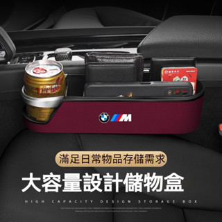 BMW 寶馬水杯座椅縫隙收納盒 皮革置物盒 F10 F30 E90 E60 G20 320i X1 X3 汽車多功能儲物