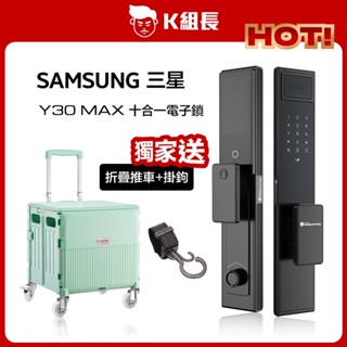 【K組長】三星 Y30MAX 遠近端貓眼｜人臉｜掌靜脈｜指紋｜卡片｜密碼｜鑰匙｜遠端｜門鈴｜多功能時效密碼 十合一電子鎖