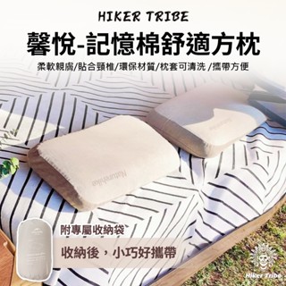 【行者部落】//臺中現貨// Naturehike 挪客 馨悅 記憶棉 方枕 枕頭 附收納袋 寢具 睡覺 枕頭套 午睡