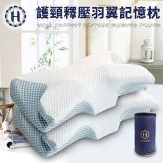 臺灣現貨（隔日出貨）【hilton 希爾頓】蝴蝶慢回彈羽翼8d助眠止鼾沉睡記憶枕 睡眠枕 蝴蝶枕 記憶枕