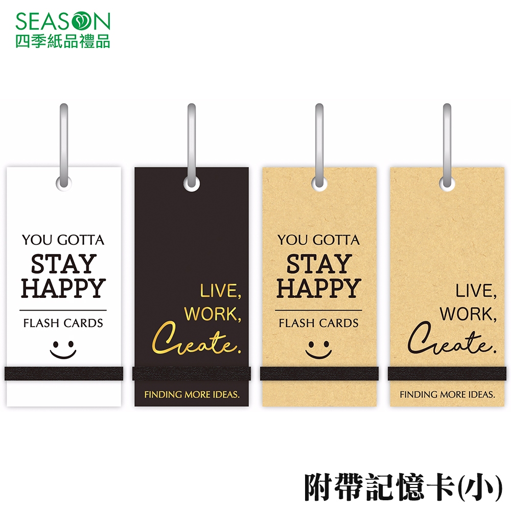 四季紙品禮品 附帶記憶卡(小) 單字卡 暗記 Anki AQ0041-27~30