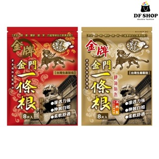 【威尼斯】臺灣製 龍牌一條根 精油貼布-清涼型／溫熱型 8片入 草本萃取 滲透力強 長效舒緩 肌肉放鬆 按摩保健 貼布