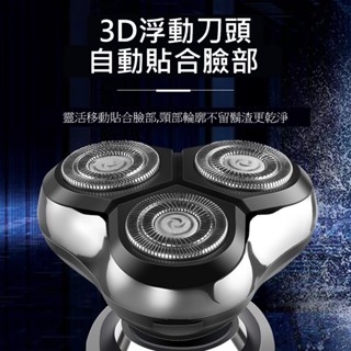智慧電動刮鬍刀 4D浮動三刀頭🔥臺灣發貨🔥刮鬍刀 刮鬍刀 電動刮鬍刀 浮動電動刮鬍刀 電動剃鬍刀 剃鬚刀 電鬍刀