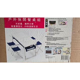 戶外休閒折疊餐桌椅 5件組 贈品出清
