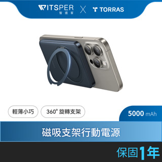 【充電自由配】TORRAS Ostand 5000mAh MagSafe超薄磁吸旋轉支架行動電源 Wh標示