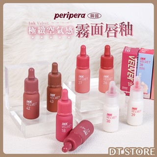 韓國 Peripera 極緻空氣感霧面唇釉 4g 小奶瓶 霧面絲絨墨水唇釉 INK【DT STORE】【AP028】