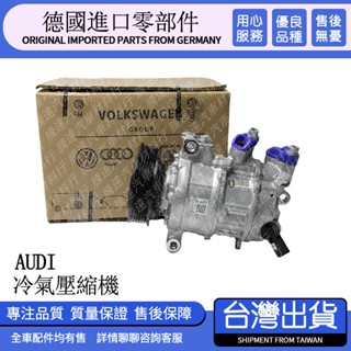 audi奧迪A4 A5 A6 TT Q5 S3 S4 S5 A1 A3 Q3 Q7 A7 A8L冷氣壓縮機