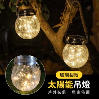 【傑太光能】 C-31 太陽能玻璃裂紋吊燈 質感吊燈 桌燈 小夜燈 咖啡廳裝飾 婚禮裝飾 戶外防水掛燈 造景燈