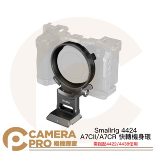 ◎相機專家◎ Smallrig 4424 A7CII A7CR 快轉機身環 橫豎轉換 僅相容 4422 4438 公司貨