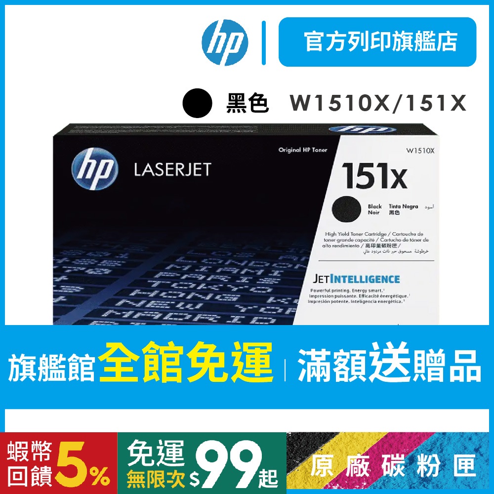 HP W1510X 151X 黑色 保證原廠原裝碳粉匣 適用 4003 / 4103 【HP官方列印旗艦館】