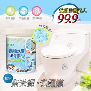 奇檬子馬桶水管泡沫彈 700g