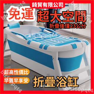 免運🚛加厚超大空間 折疊浴缸 折疊泡澡桶 摺疊泡澡 泡澡盆 洗澡盆 泡澡桶 沐浴桶 兒童 嬰兒 摺疊浴缸 泡湯桶