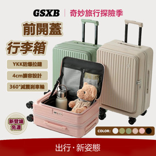 【新款 免運】前開行李箱 行李箱 20吋行李箱 可擴充套件 登機箱 大容量旅行箱 多功能行李箱 拉桿箱 折疊杯架 USB充電
