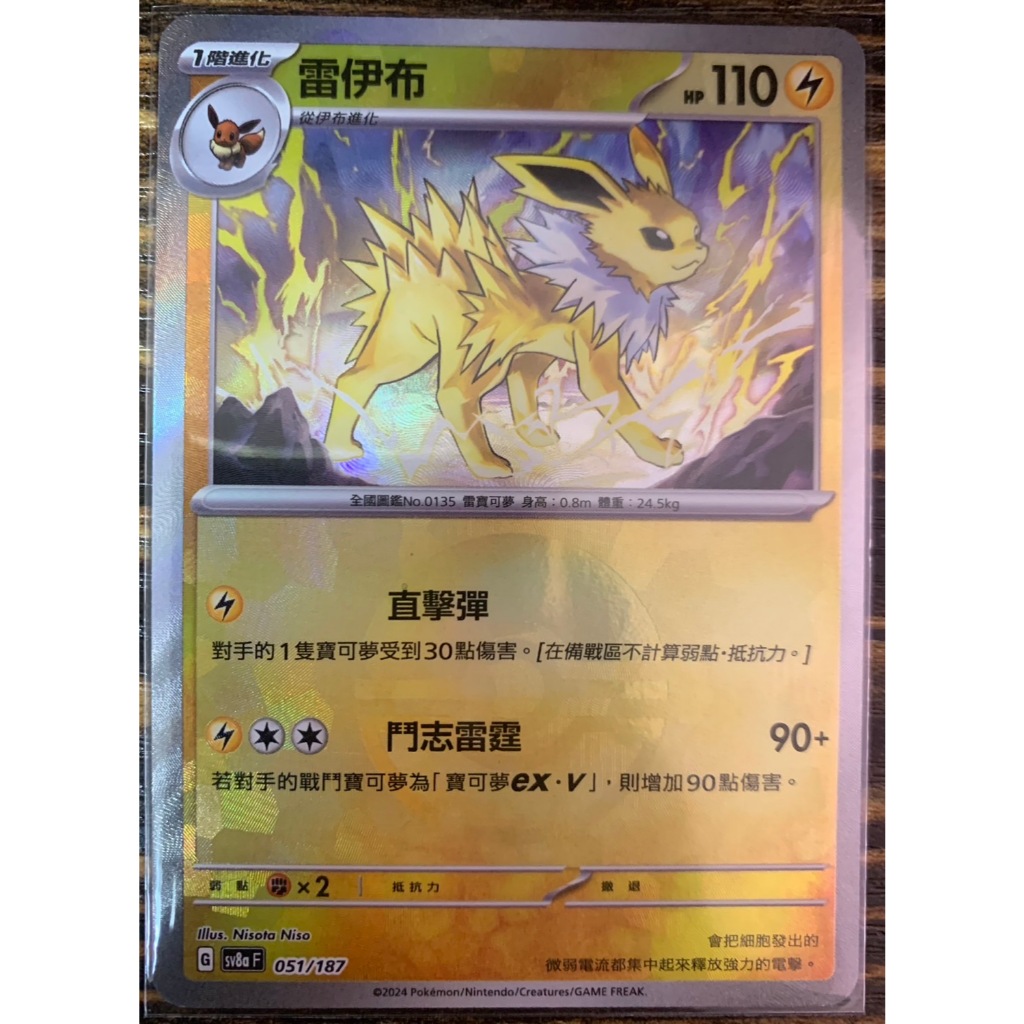 喬桌遊 寶可夢 精靈球閃 051/187 雷伊布