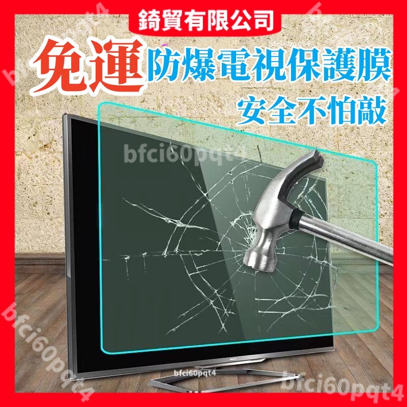 免運🚛電視保護罩 防砸防爆 鋼化屏 屏幕保護膜 防藍光 75吋電視機罩防砸膜 65吋電視 防砸保護罩 液晶電視鋼化屏