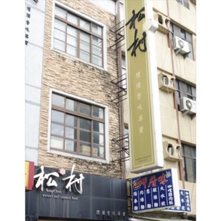 松村燻之味 臺南煙燻滷味 府城人氣伴手禮 臺南美食 松村滷味 臺南松村燻之味