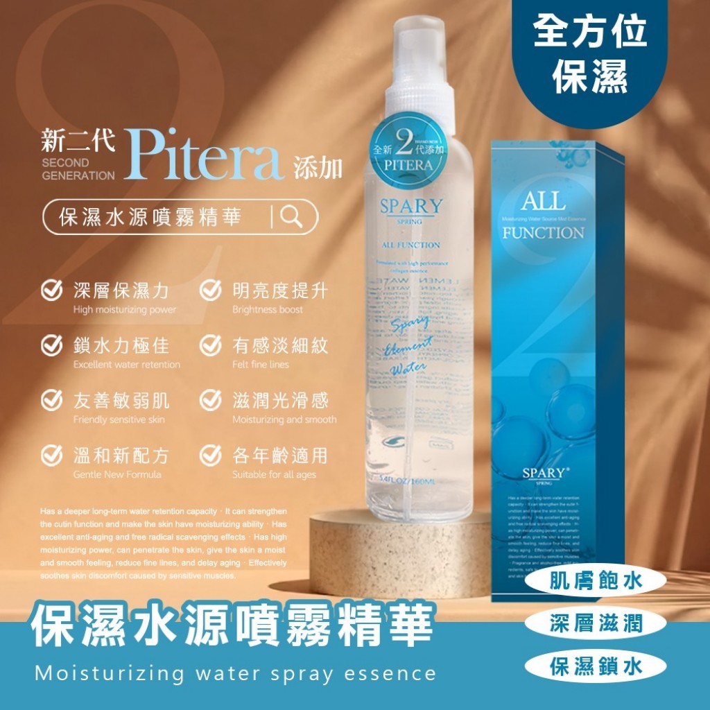 【Spary】保濕水原噴霧精華 160ml