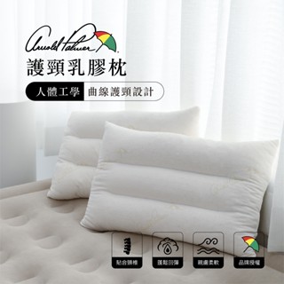 【Arnold Palmer】雨傘天然乳膠枕 記憶枕/護頸枕 枕頭