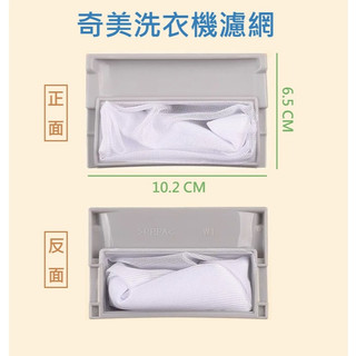 奇美洗衣機濾網 WS-P1388S WS-P14VS1 WS-P14VS8 WS-P1588S WS-P16VS1