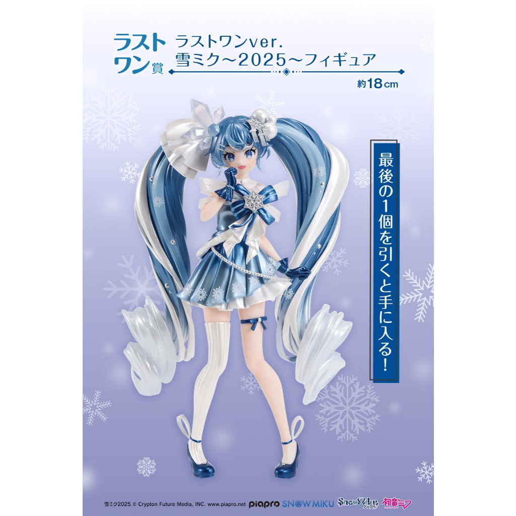 【預購】😎日版 一番賞《雪初音》SNOW MIKU Third Season 最後賞 雪初音~2025~ 模型 公仔