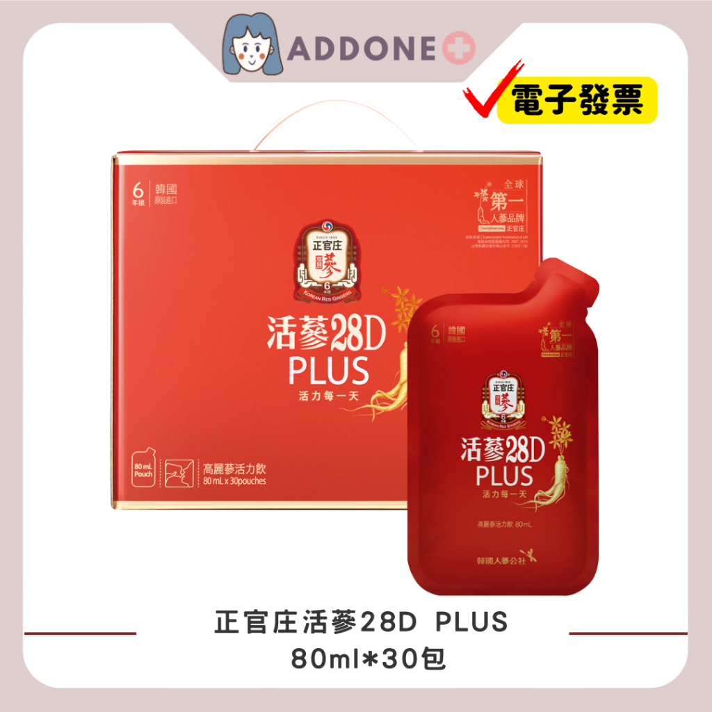 現貨秒出🔥開發票✅正官庄 活蔘28D PLUS 80mlx30包 韓國產【家一】