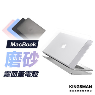 【磨砂感】Macbook 霧面保護殼 保護殼 筆電殼 Pro Air M4 M3 M2 M1 13吋 14吋 16吋