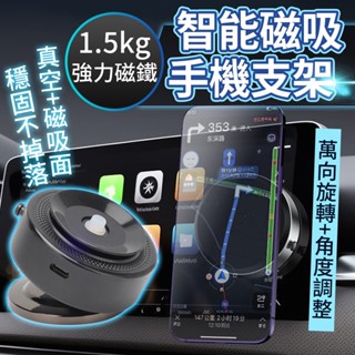 真空磁吸手機支架 智慧真空手機架 汽車手機支架 車用手機架 強力吸附 電動真空吸附 手機架 手機支架 廚房 浴室 健身