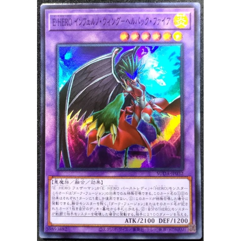 [貓先生の店] 遊戲王 SUDA-JP032 E-HERO 業火之翼 地獄逆火 (亮面) 搜: 英雄 火焰翼人