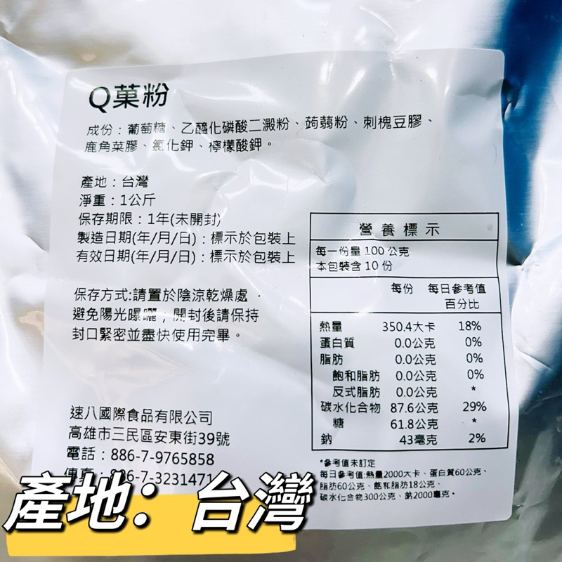 【1kg裝 產地台灣】粉粿粉 原味粉粿粉 Q菓粉 粉粿 黑糖粉粿 冰品配料 甜品 飲料店 奶茶店 刨冰