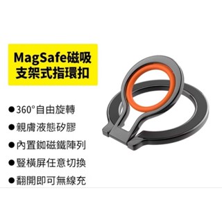 磁吸式支架指環扣，支援無線充360度旋轉矽膠保護