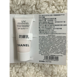 CHANEL 香奈兒珍珠光感UV隔離凝露SPF50 5ml