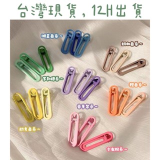 💖臺灣現貨 12H出貨💖│糖果色一字夾三件組│無痕髮夾 糖果色 瀏海夾 髮卡 一字夾側邊髮夾 頭飾 髮夾 夾子 邊夾化妝
