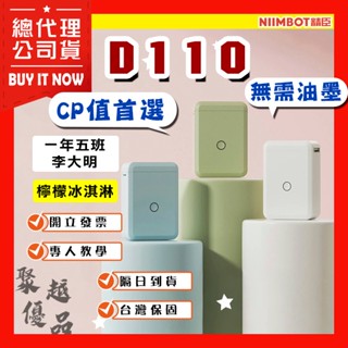 《臺灣總代理公司貨》D110標籤機 精臣標籤機 姓名貼 貼紙機 產品標示 精臣原廠 貼紙製作 禮物 卡娜赫拉的小動物