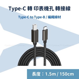 【Type-C to 印表機孔 轉接線】轉接頭 線材 熱感印紙機 type-c 印表機 掃描機 轉換線 掃描機線