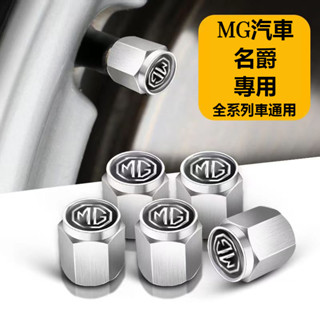 【熱銷下殺】MG名爵汽車氣門嘴 氣嘴帽MG6pro/MG5/EZS/MG領航/ZS氣嘴蓋 輪胎氣嘴帽 汽門帽 汽車氣門芯