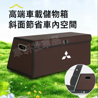 三菱車型後備箱收納箱 汽車尾箱整理箱 車載儲物箱 車內用品 汽車置物箱 後備箱收納 Outlander Zinger