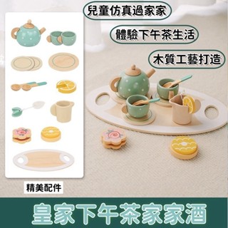 現貨 木製下午茶家家酒15pcs 茶具 茶壺 超高質感 下午茶 甜品 蛋糕 早教模擬 兒童禮物 家家酒玩具 木製家家酒