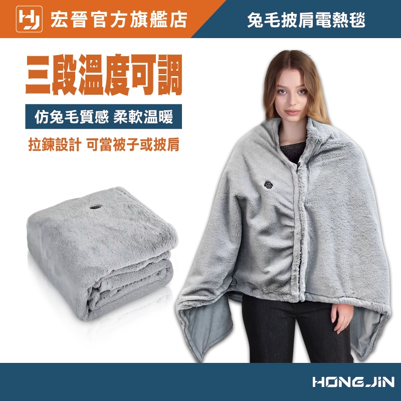 兔毛披肩電熱毯 兔毛 披肩 電熱毯 披肩電熱毯 毯子 被子 USB供電 披肩 披毯 發熱蓋毯 午睡毯