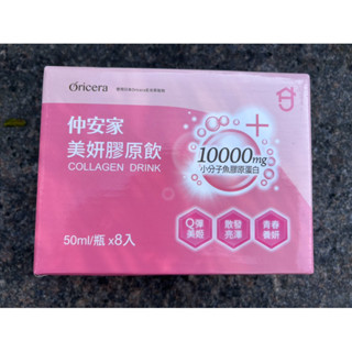 【仲安家】美妍膠原飲(8罐/盒)保健食品 膠原蛋白飲