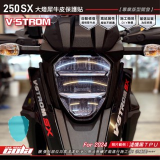 【可樂彩貼】SUZUKI V-STROM 250SX-大燈-保護貼
