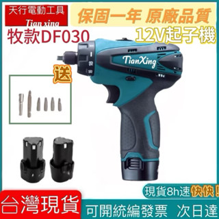 【含稅免運 隔日達】日製原廠DF030起子機 12v衝擊電鑽 電動起子機充電電鑽鑽墻鎖螺絲專用