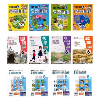 113下國小 6年級國小自修康軒.南一.翰林(新挑戰.新超群.小無敵)▼附課本.習作解答▼