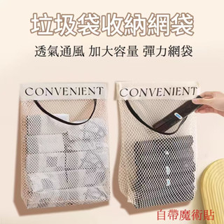垃圾袋收納網袋 可掛式垃圾袋收納袋 可掛式塑膠袋袋收納袋 壁掛整理儲物袋子 塑膠袋收集器 袋子收納神器 垃圾袋收納神器