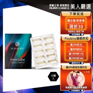 PLAY&JOY-汨汨子彈膠囊矽性情趣潤滑液(10顆入)