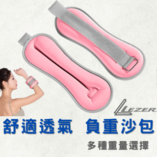 【臺灣現貨】負重沙包 0.5／1／2 公斤 重量沙袋 手腳可用 健身手環 重力訓練 復健運動 綁手【樂茲赫】24H出貨