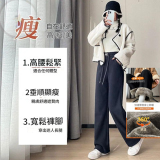 $免運$ 雪尼爾羊羔絨長褲 加絨長褲 加厚長褲 寬鬆毛褲 刷毛寬褲 冬季刷毛長褲 高腰直筒褲 加絨褲女