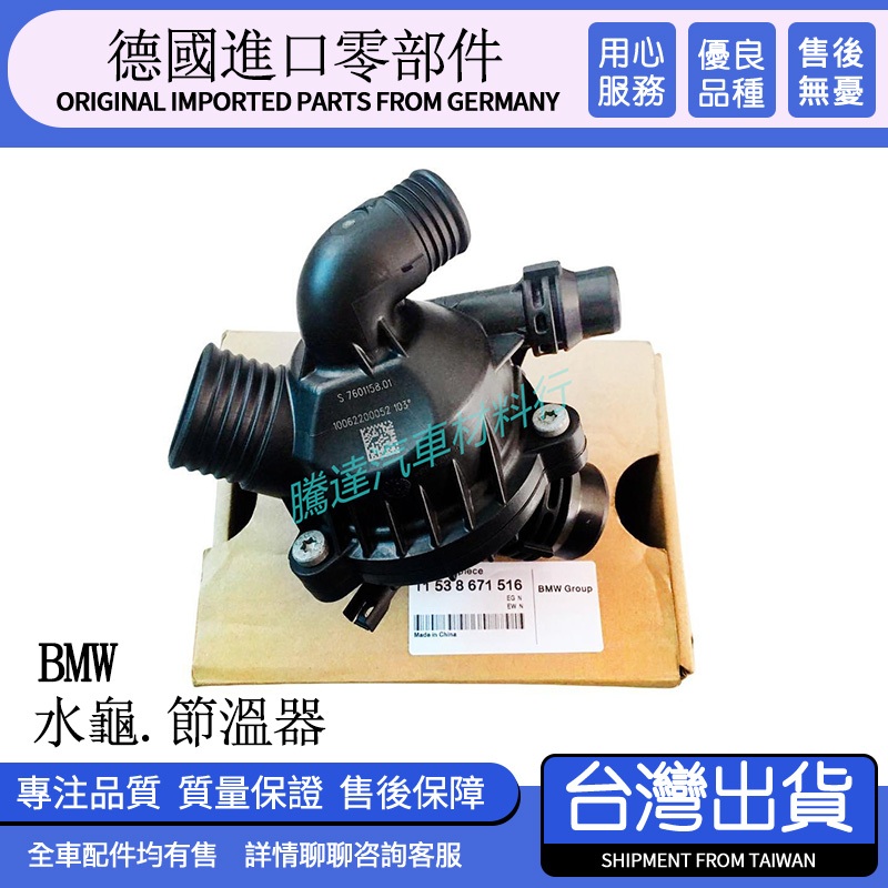 BMW 5系6系7系N55 X5 X6 530 535 740 640  335 F10 F07 F02水龜節溫器