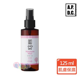 領卷再折【A.P.D.C.】肌膚保濕噴霧 125ml 毛貓寵