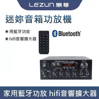 LEZUN樂尊 擴大機 擴大器 110V音響擴大機 唱歌 60W*60W功率 家用擴大機 功放機 型號: KS-33BT
