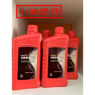 (1公升)中油CPC國光牌多效合成自動變速器油
